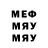 Меф мяу мяу VHQ Slava Skayzer