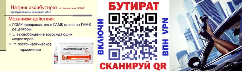Бутират жидкий экстази  kraken зеркало  Ревда 