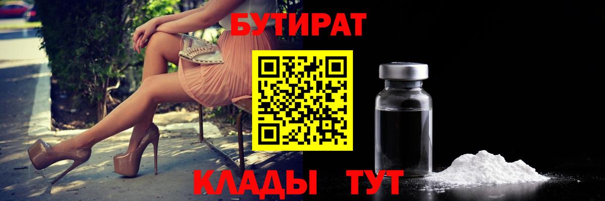 Бутират буратино Ревда