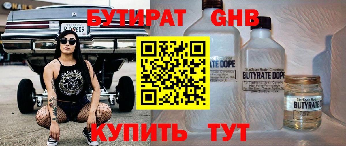 Бутират BDO 33%  Бутират  Ревда  Вход с VPN 