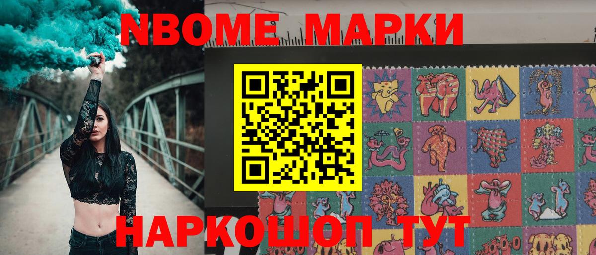 Наркотические марки 1,8мг Ревда