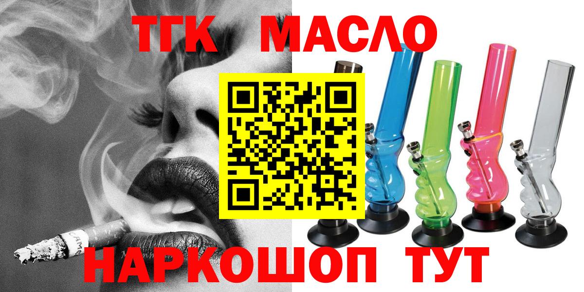 ТГК гашишное масло  Вход с VPN  Ревда 